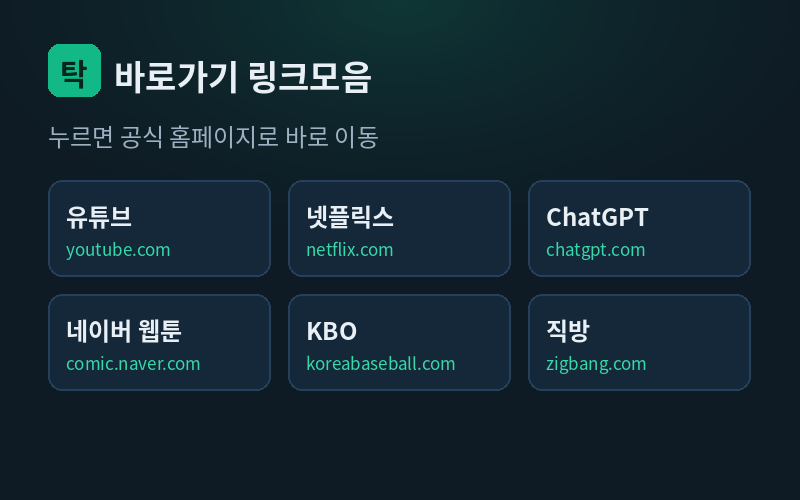링크모음 바로가기 안내